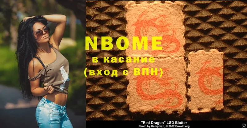 Марки NBOMe 1,8мг  цена   Ливны 